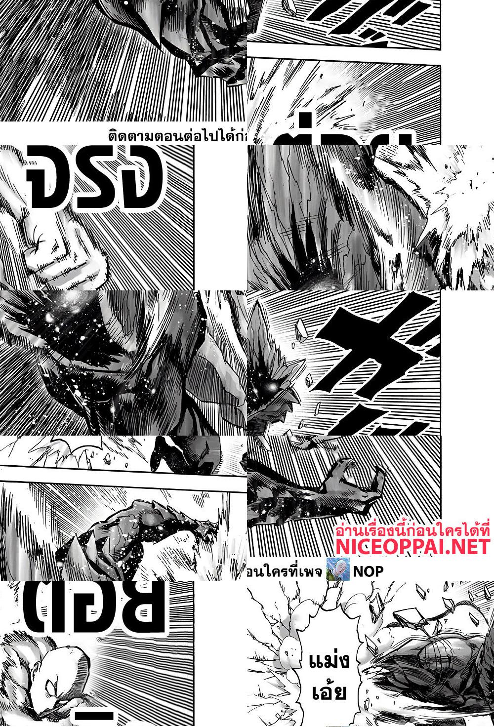 One Punch Man page 50