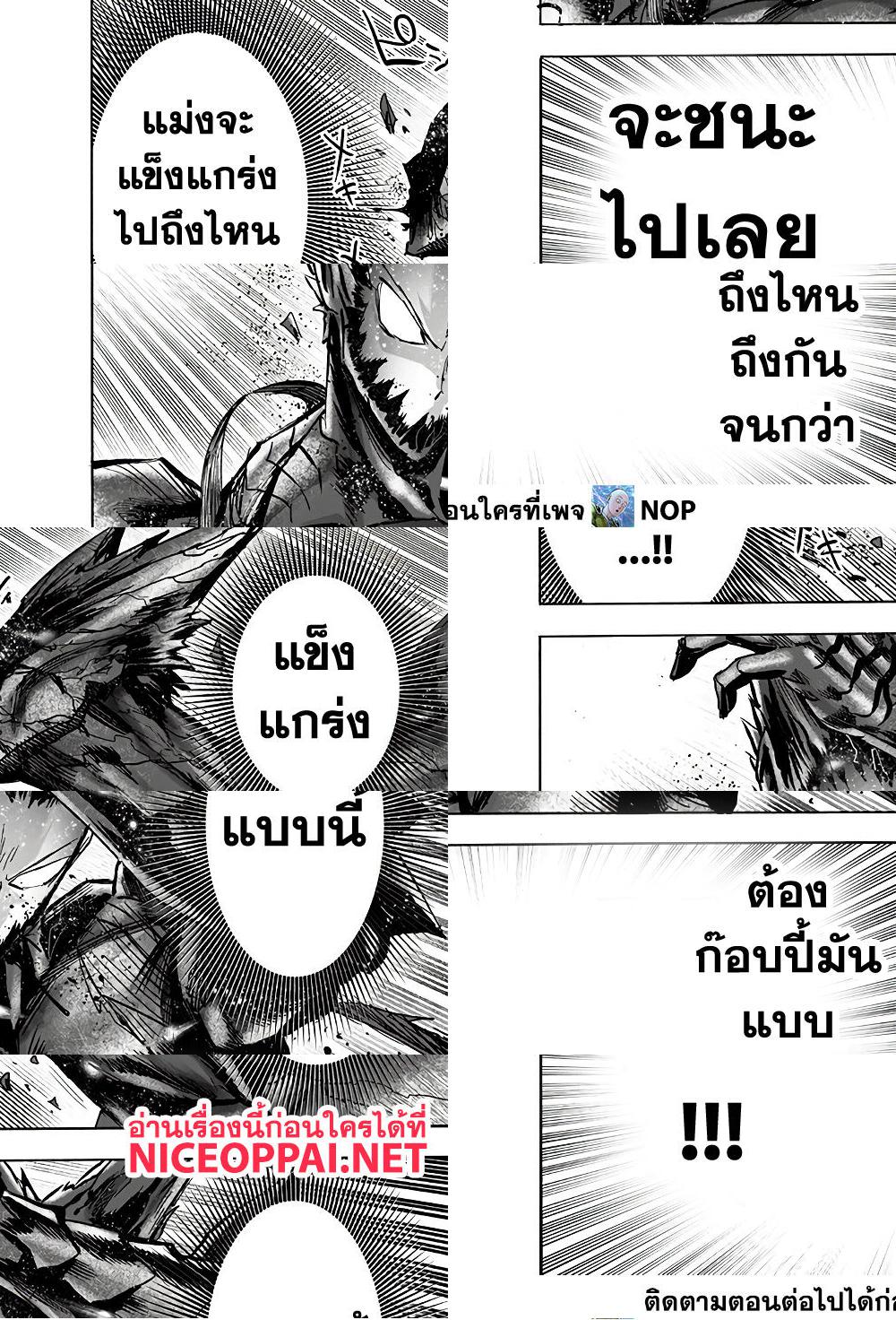 One Punch Man page 51