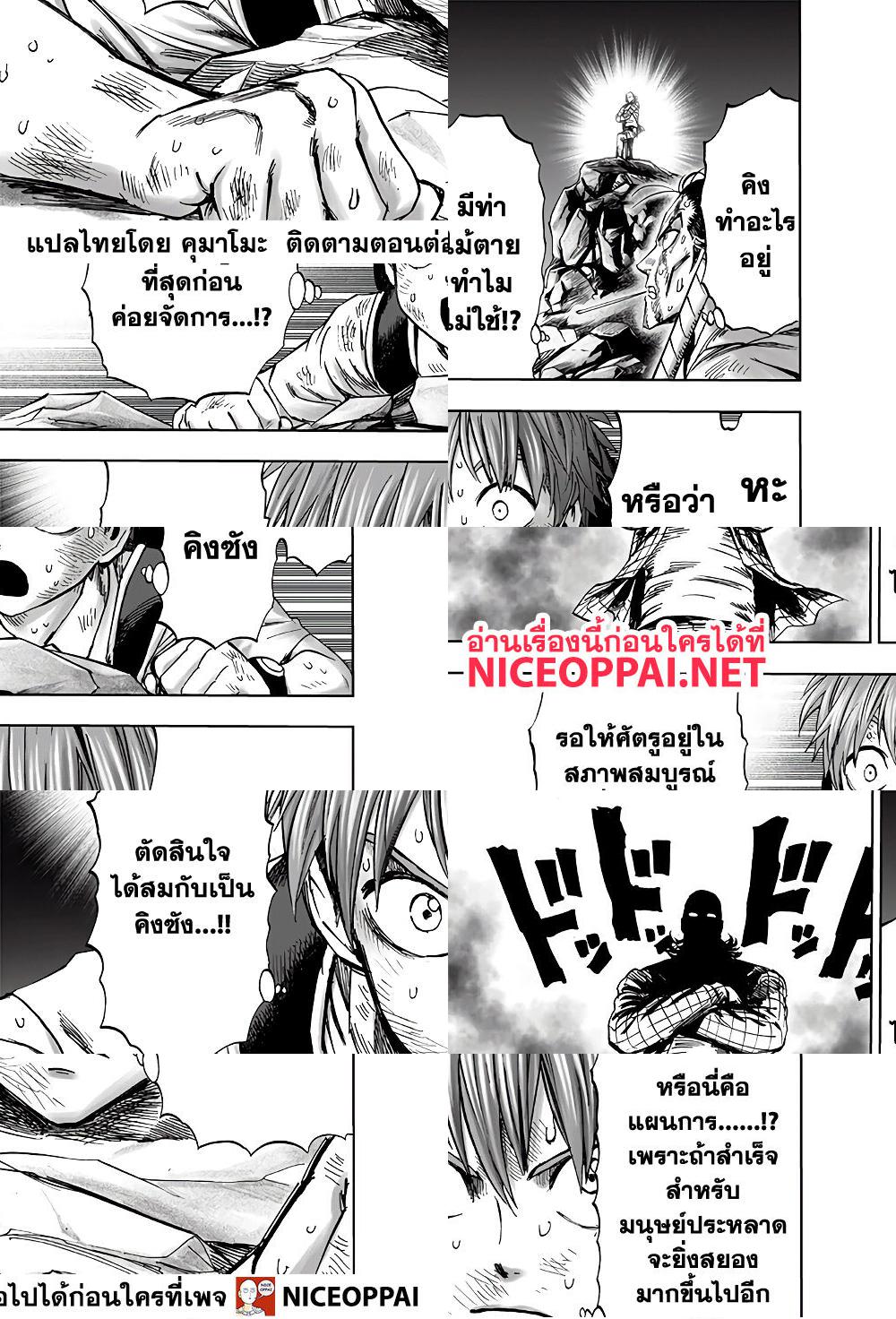 One Punch Man page 6