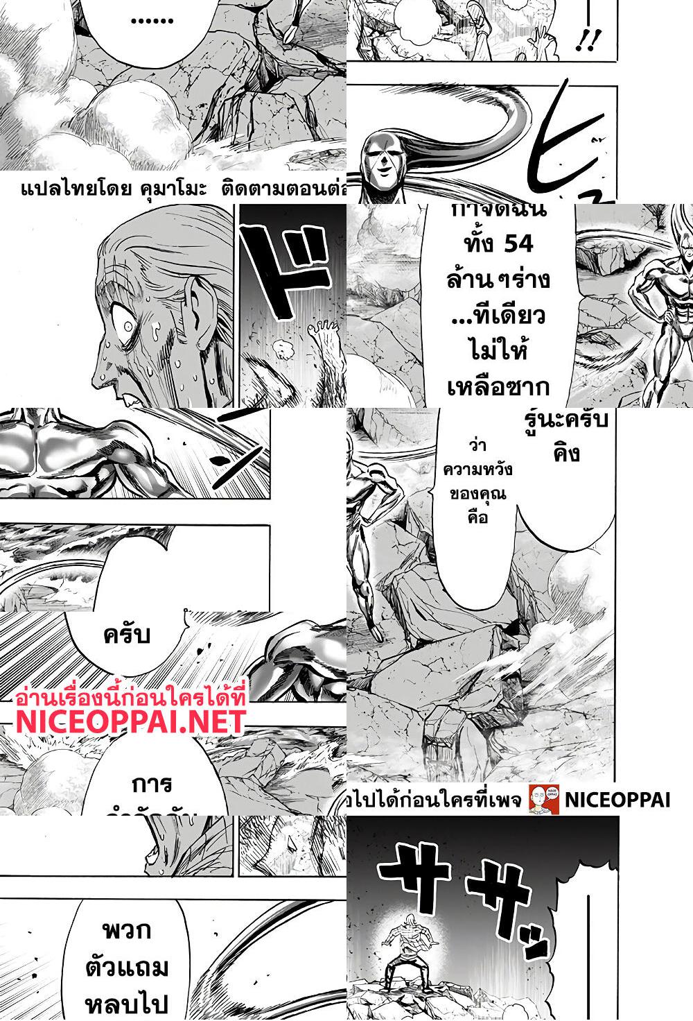 One Punch Man page 12