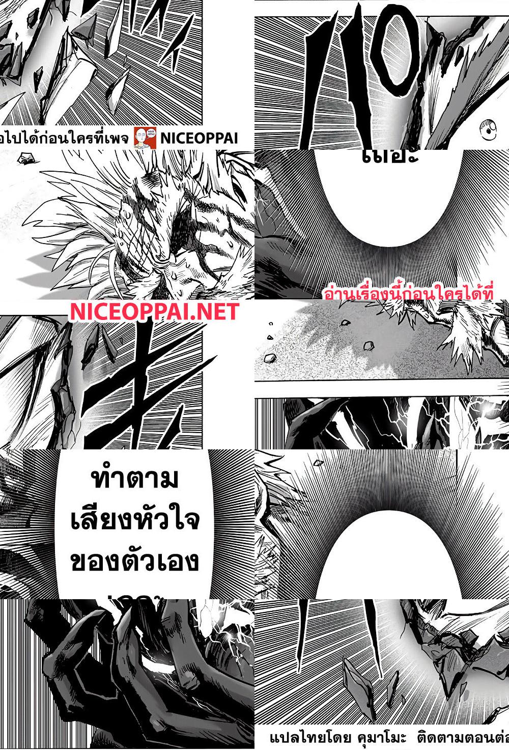 One Punch Man page 16