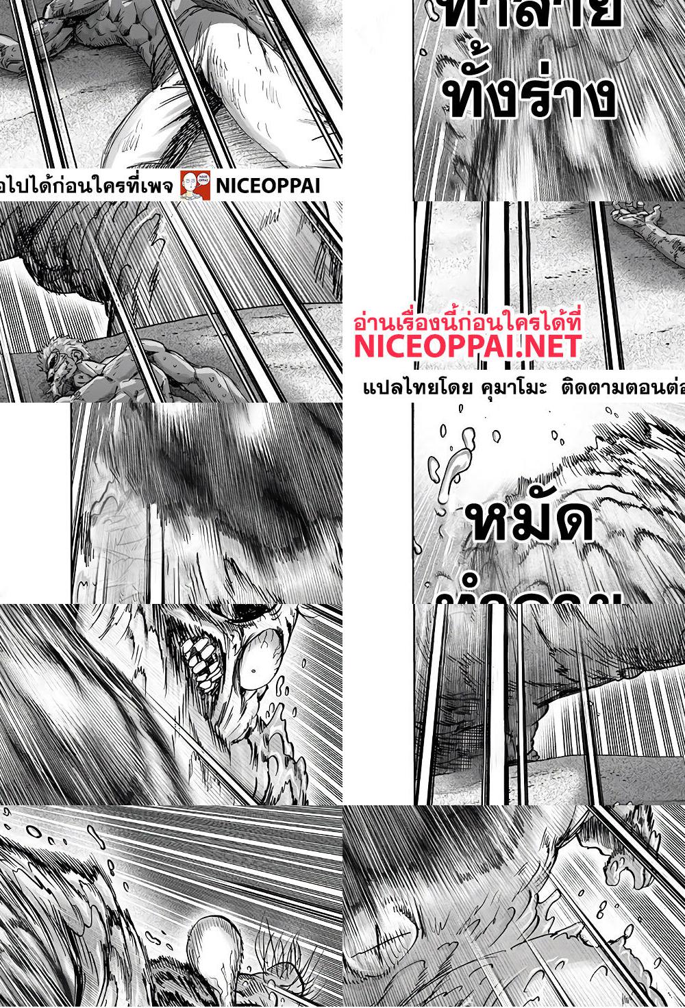 One Punch Man page 17