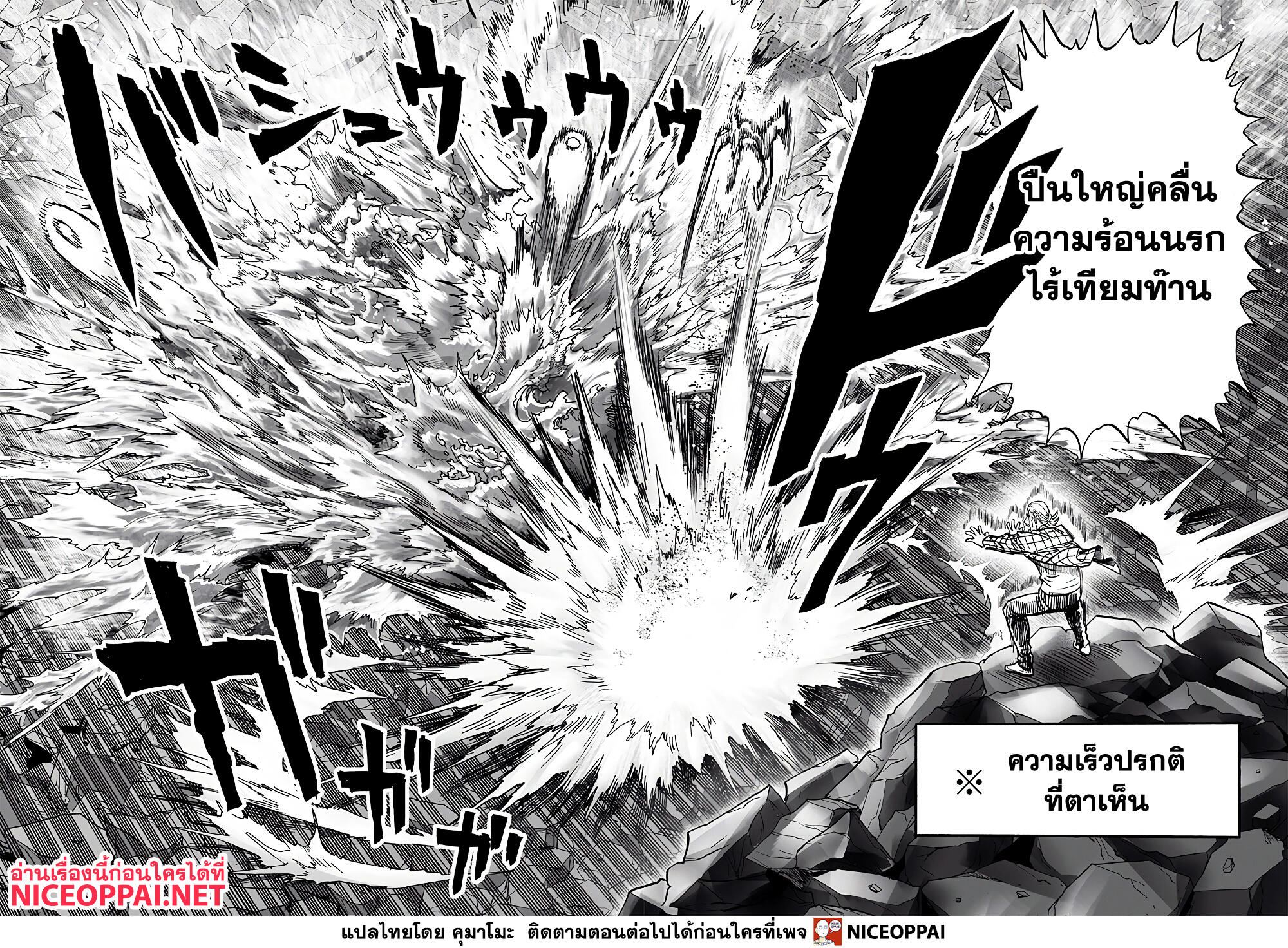 One Punch Man page 27