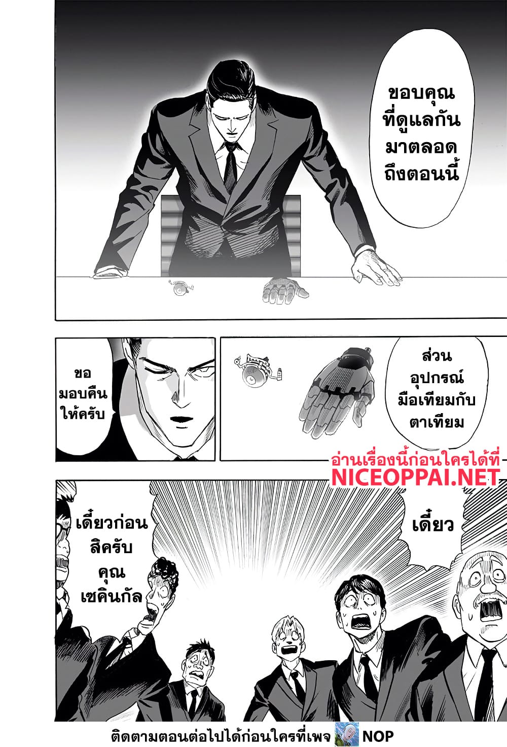 One Punch Man page 3