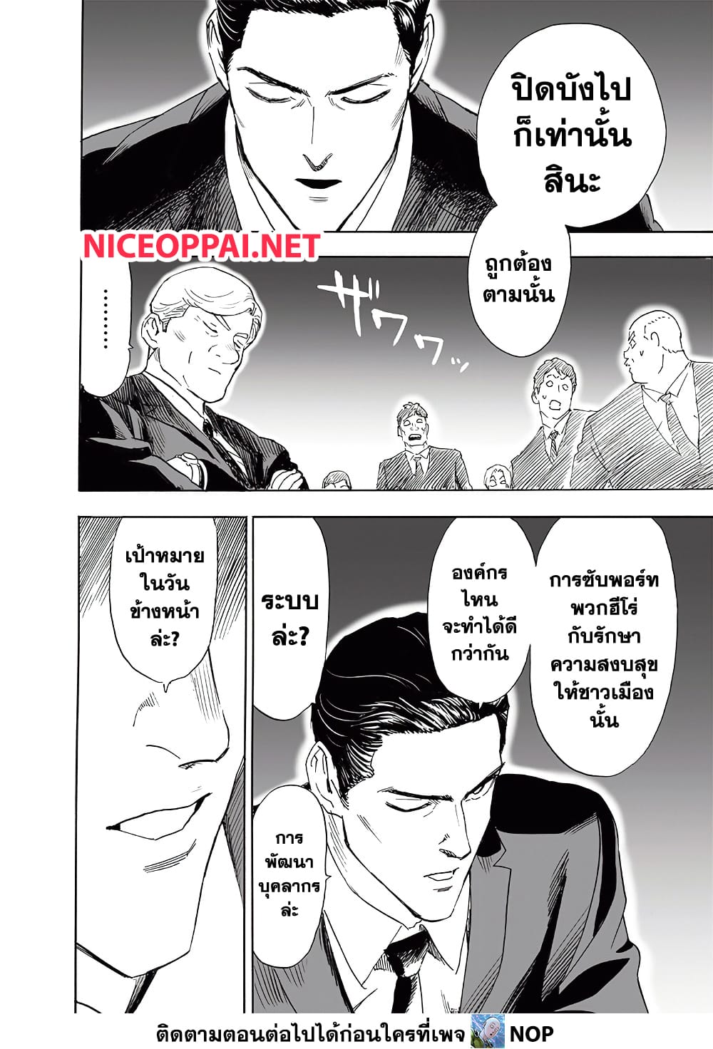 One Punch Man page 5
