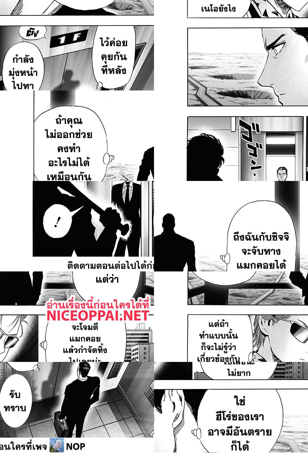 One Punch Man page 15