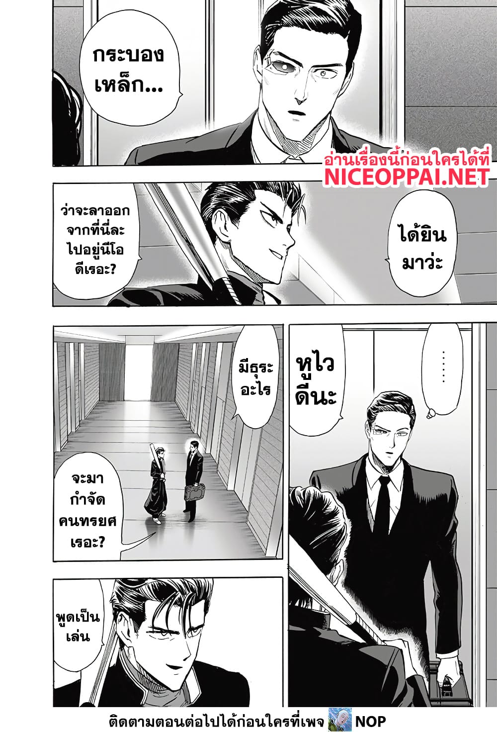 One Punch Man page 17