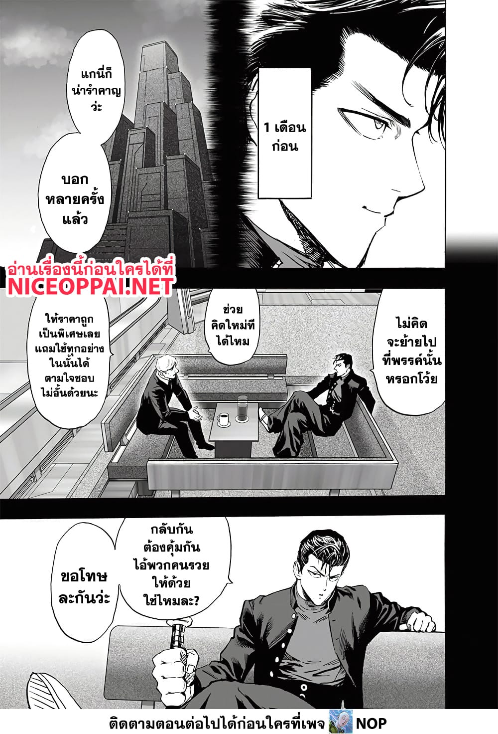 One Punch Man page 18