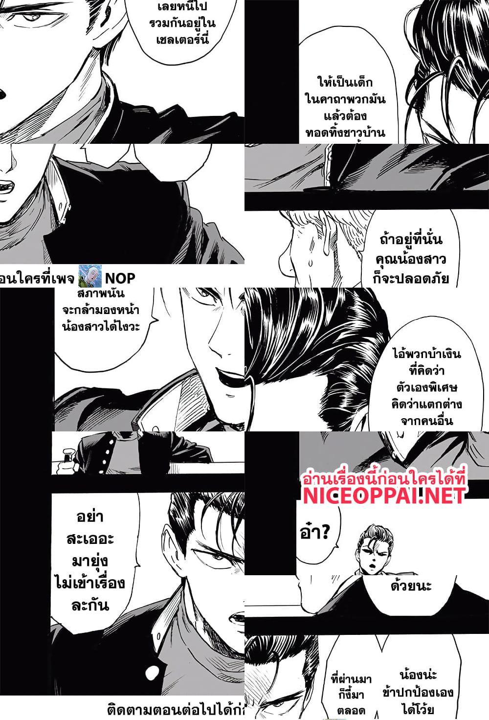 One Punch Man page 19