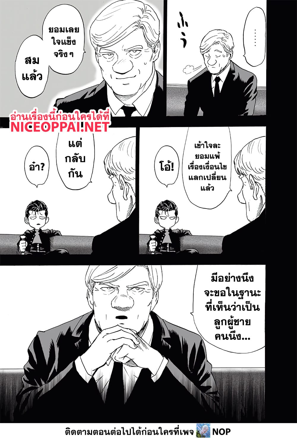 One Punch Man page 20