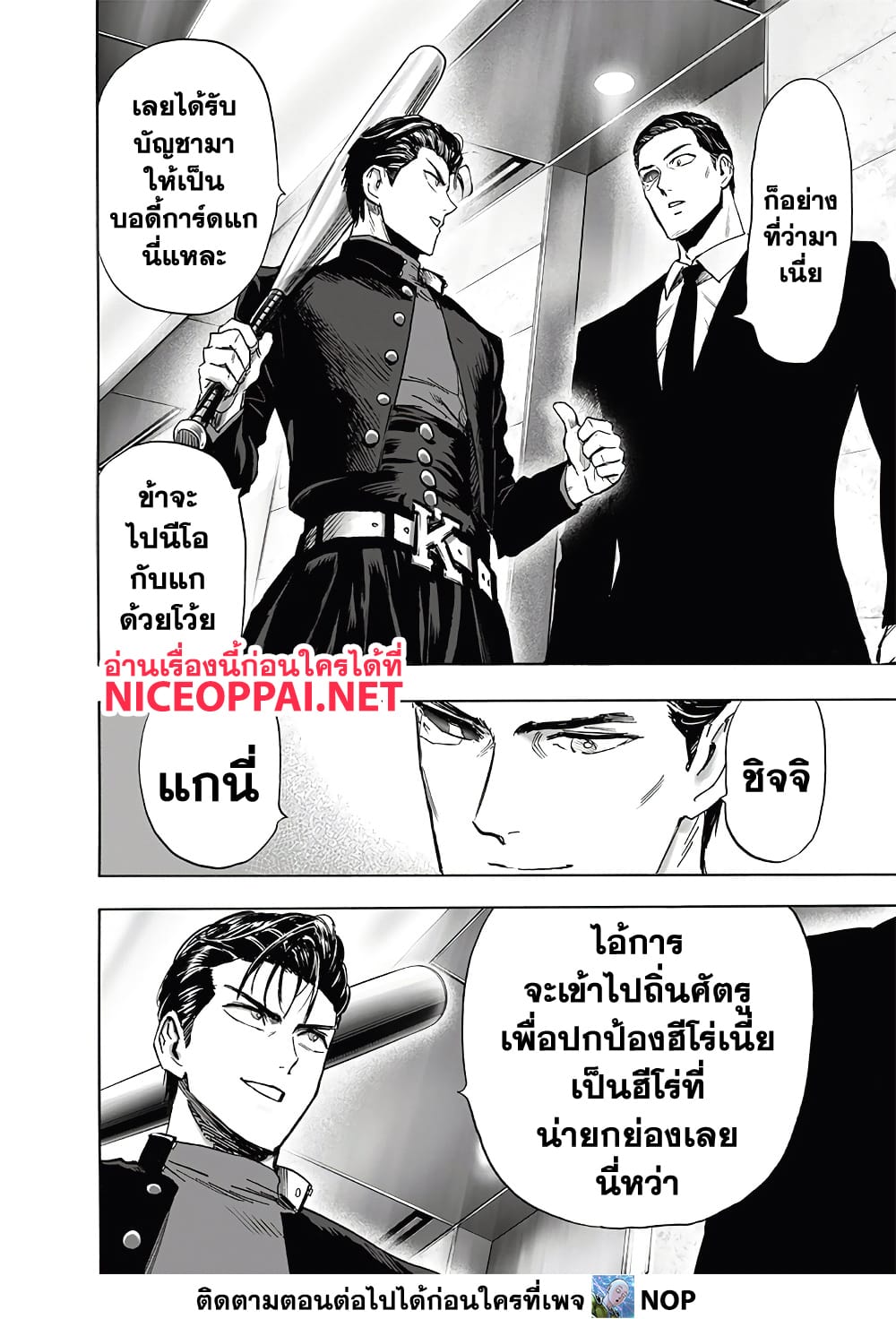 One Punch Man page 21