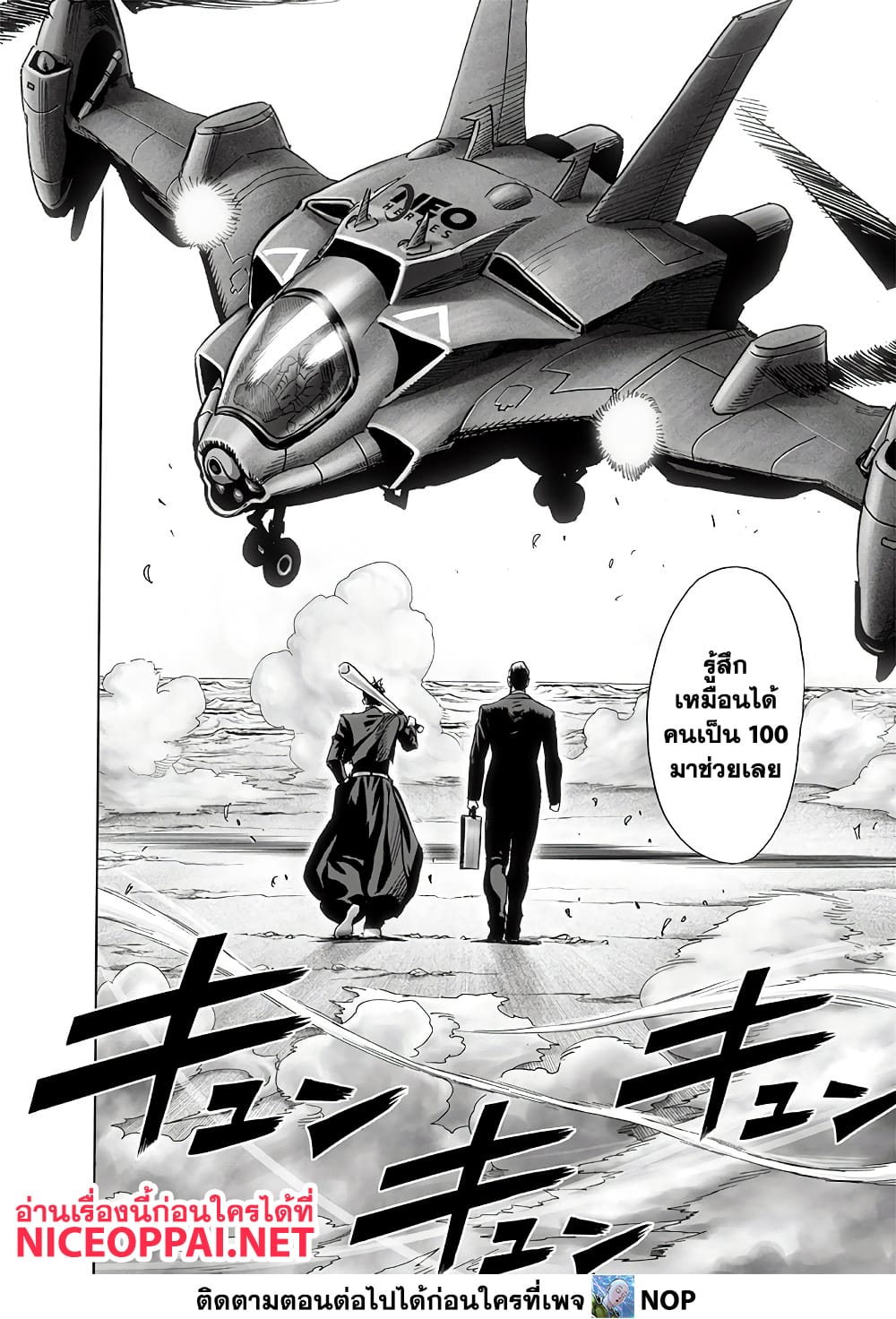 One Punch Man page 23