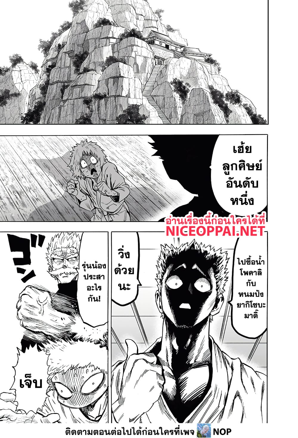 One Punch Man page 24