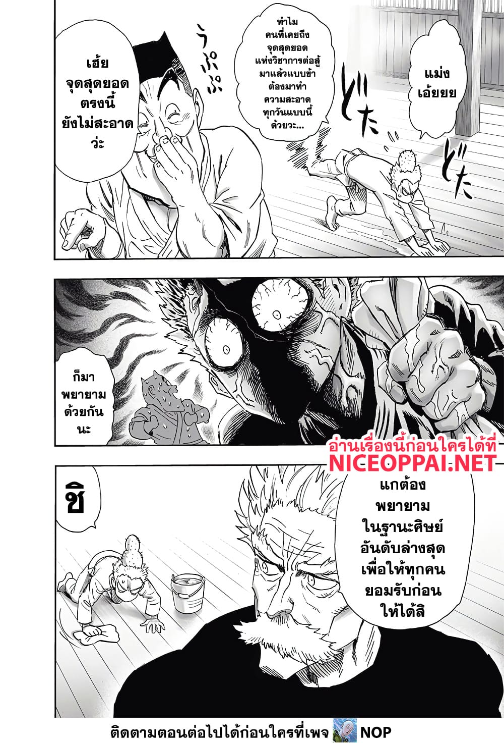 One Punch Man page 25