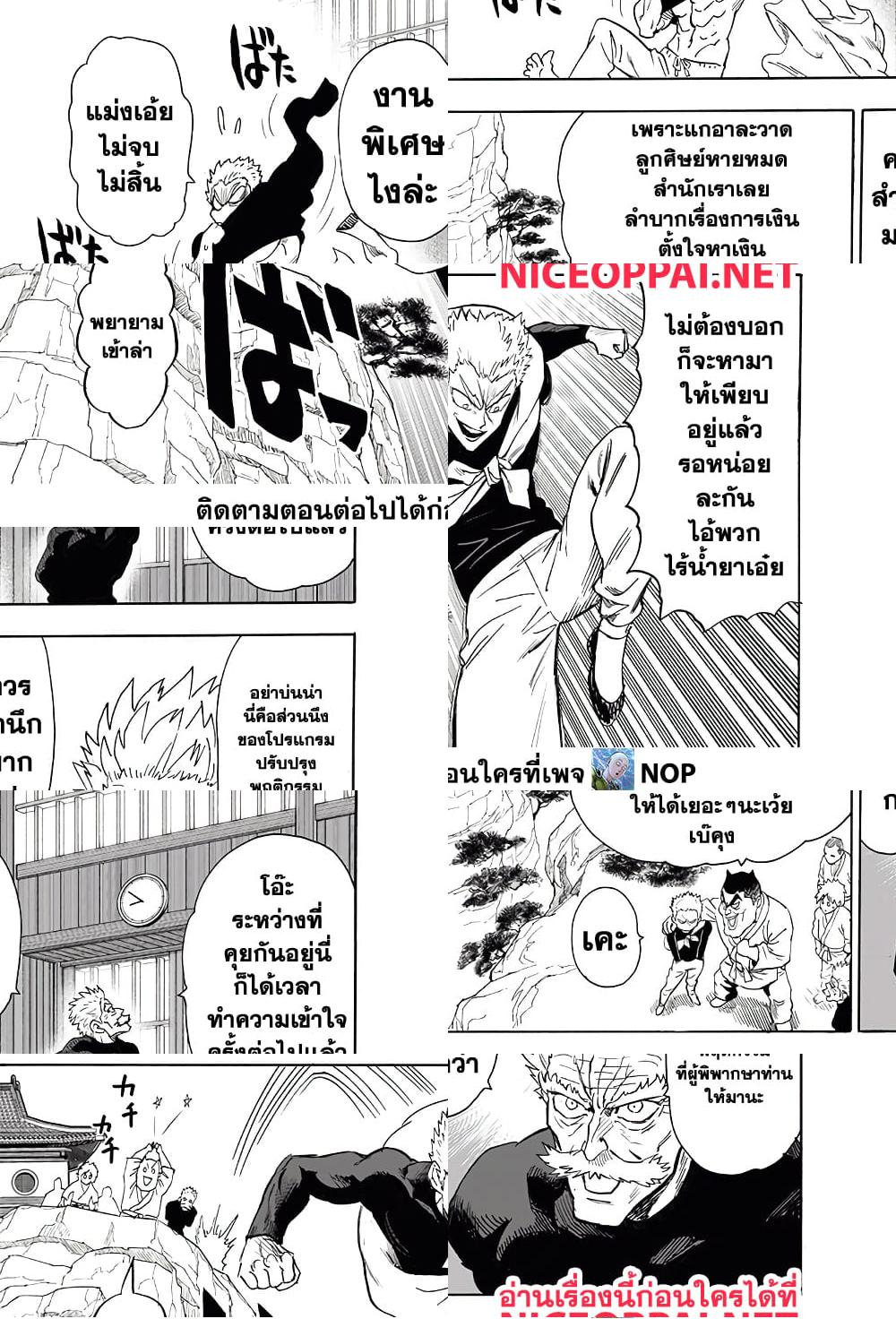 One Punch Man page 26