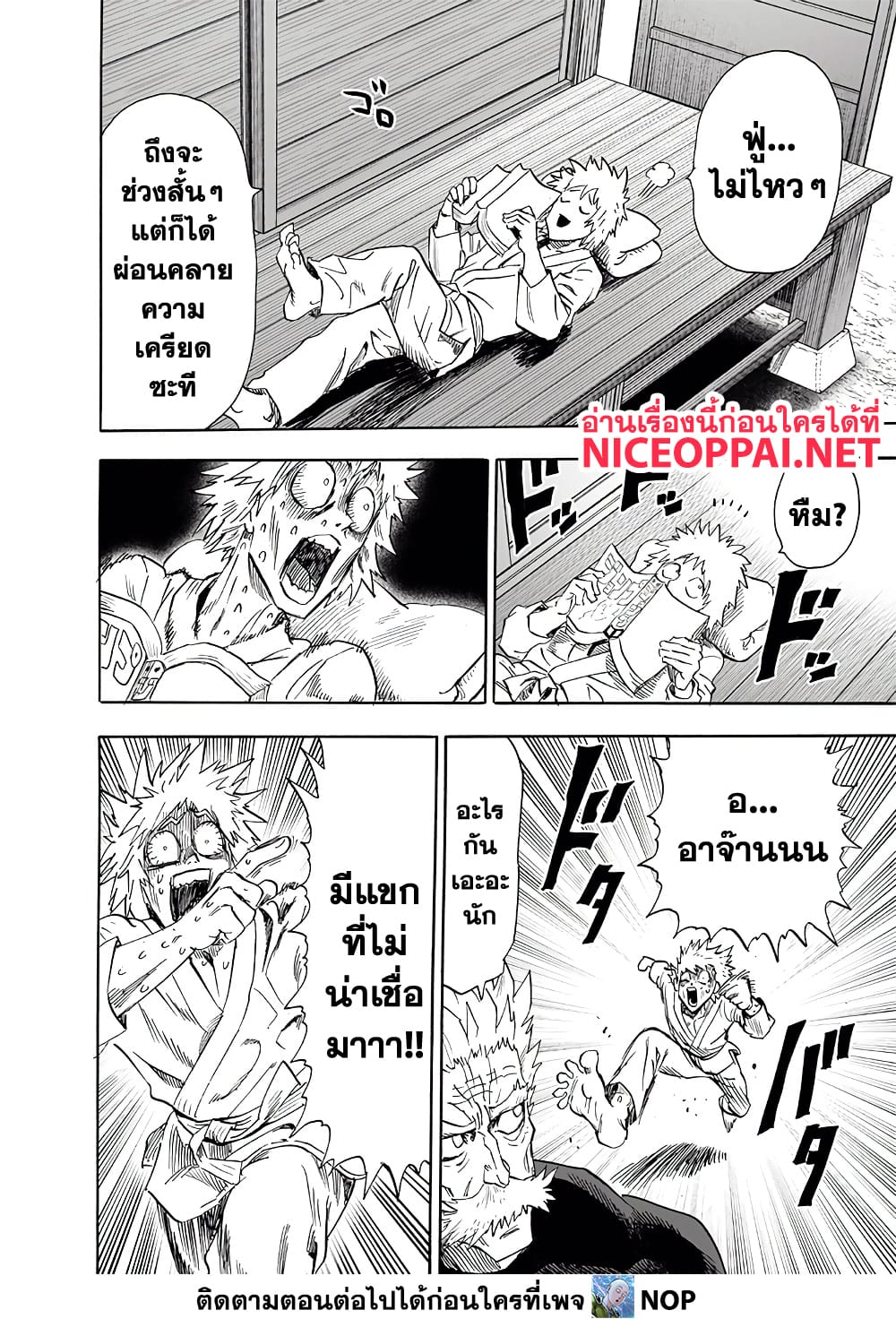 One Punch Man page 27