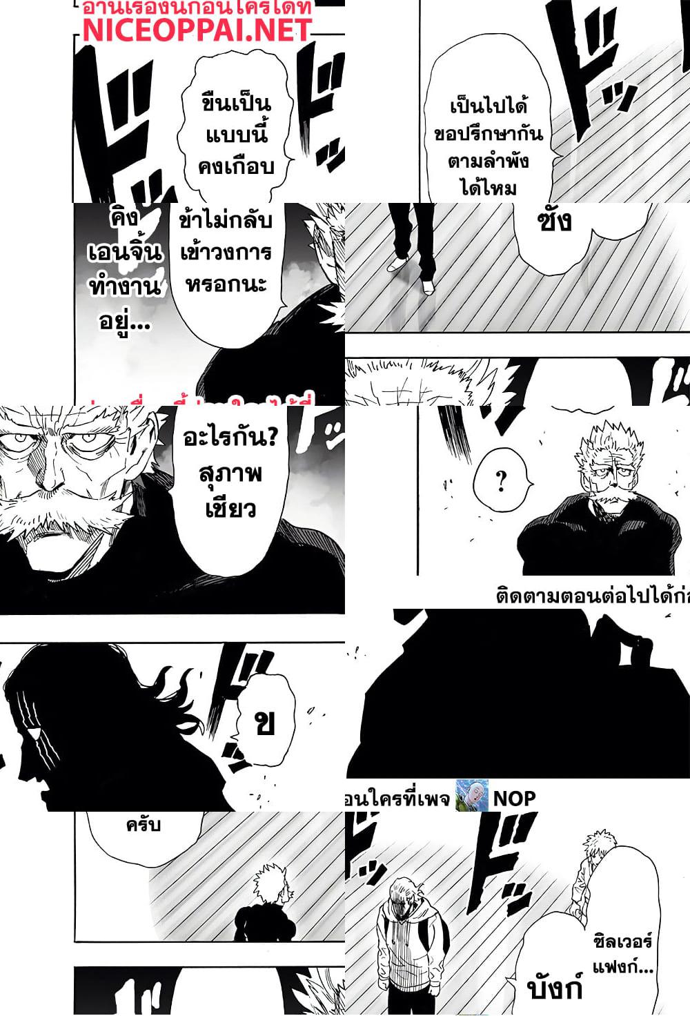 One Punch Man page 29
