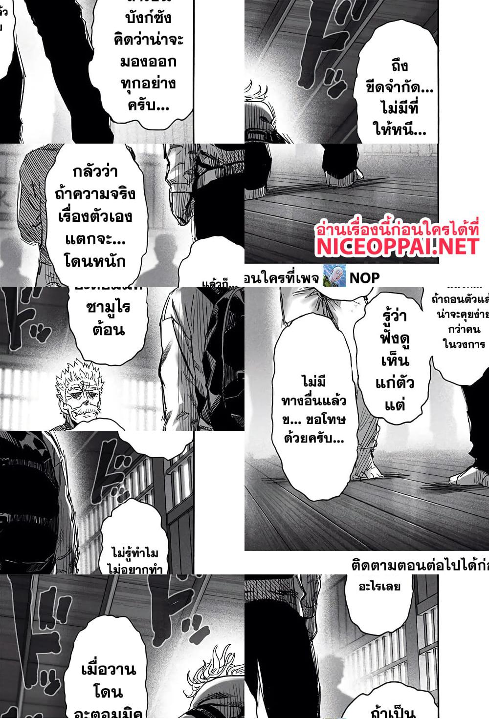 One Punch Man page 30