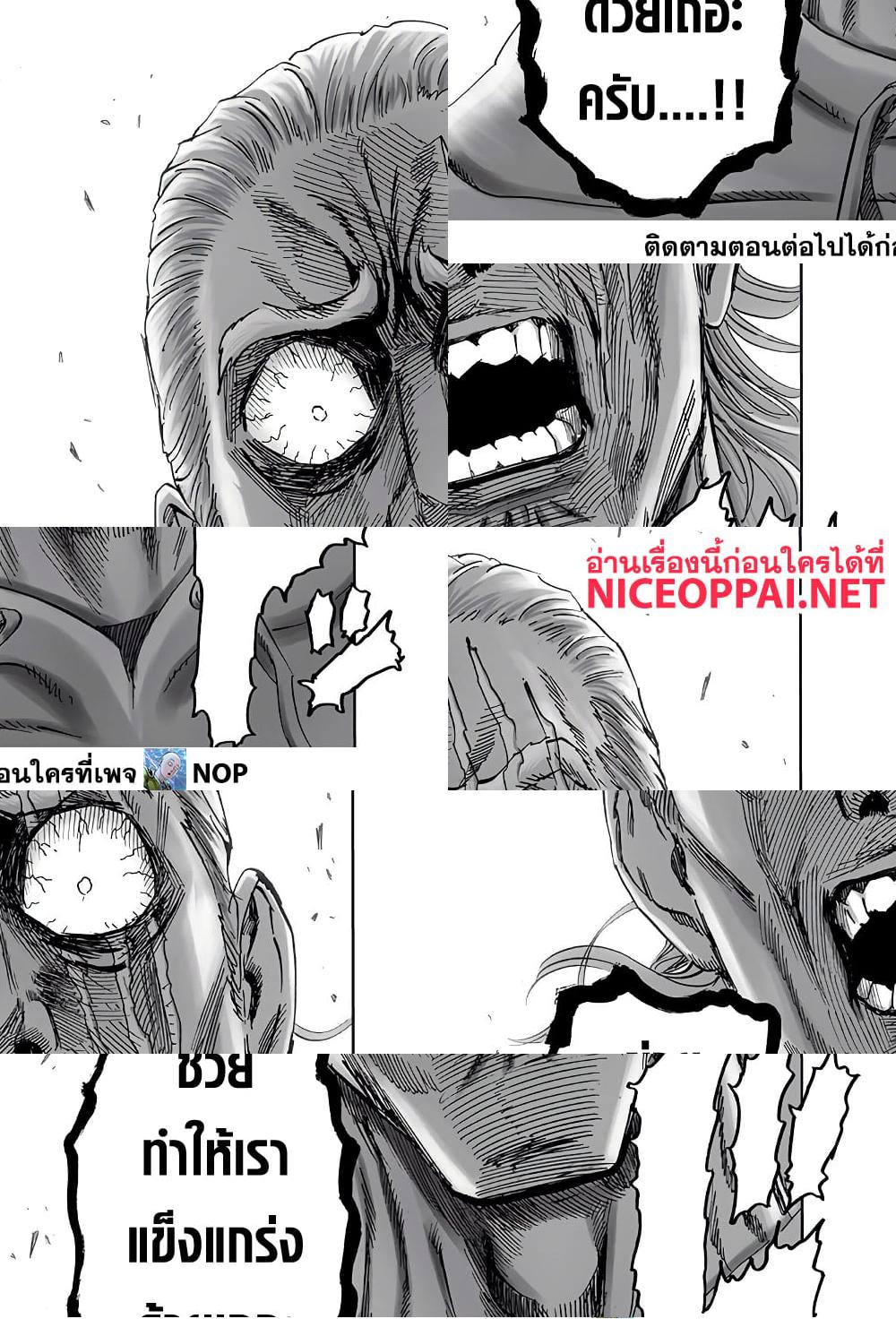 One Punch Man page 32
