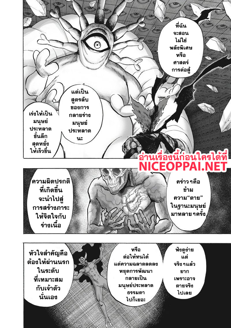 One Punch Man page 4