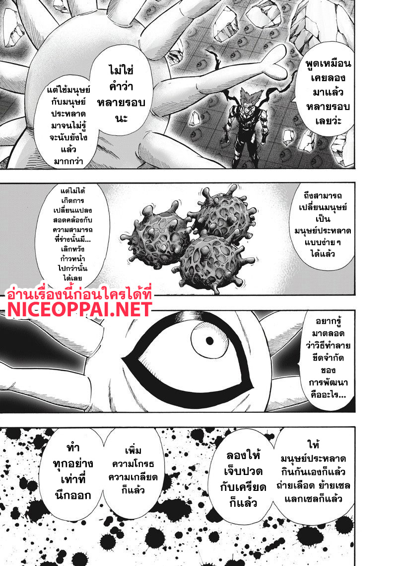 One Punch Man page 5