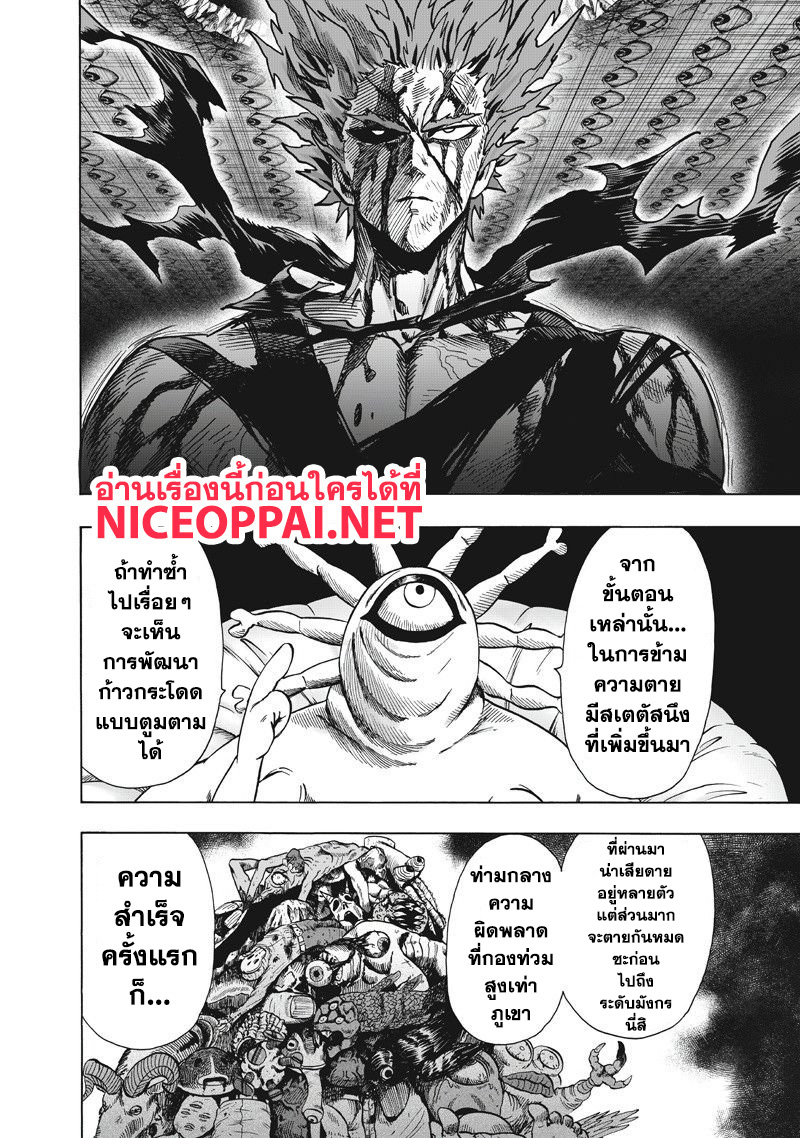 One Punch Man page 6