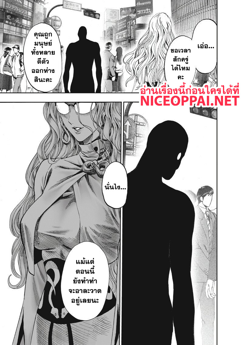 One Punch Man page 7