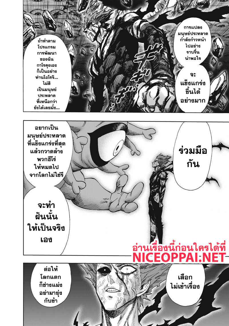 One Punch Man page 10