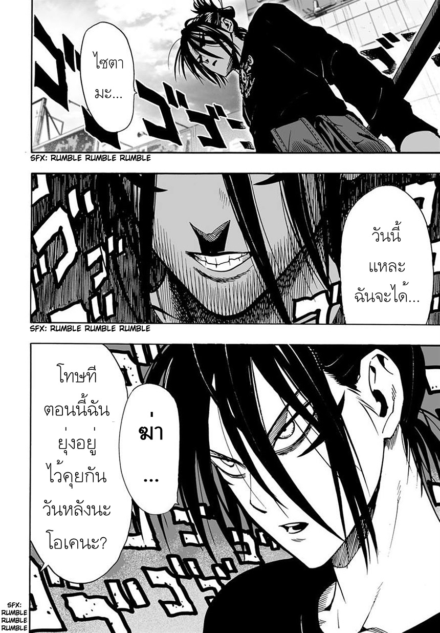 One Punch Man page 2