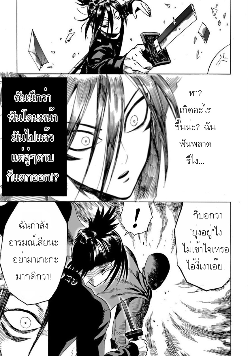 One Punch Man page 5