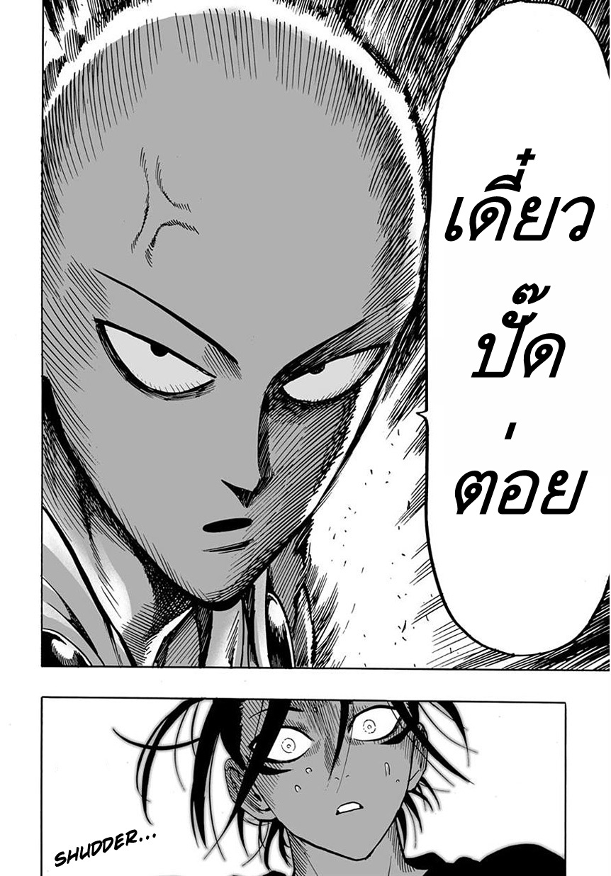 One Punch Man page 6