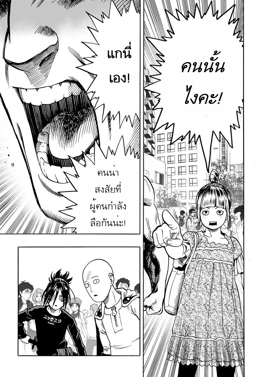 One Punch Man page 7