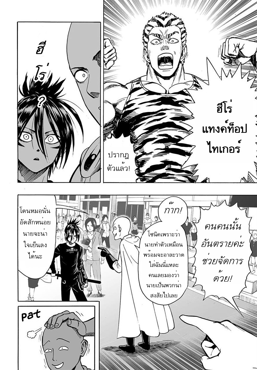 One Punch Man page 8