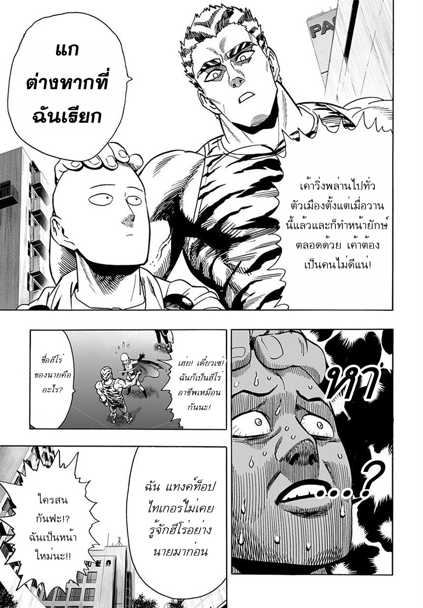One Punch Man page 9