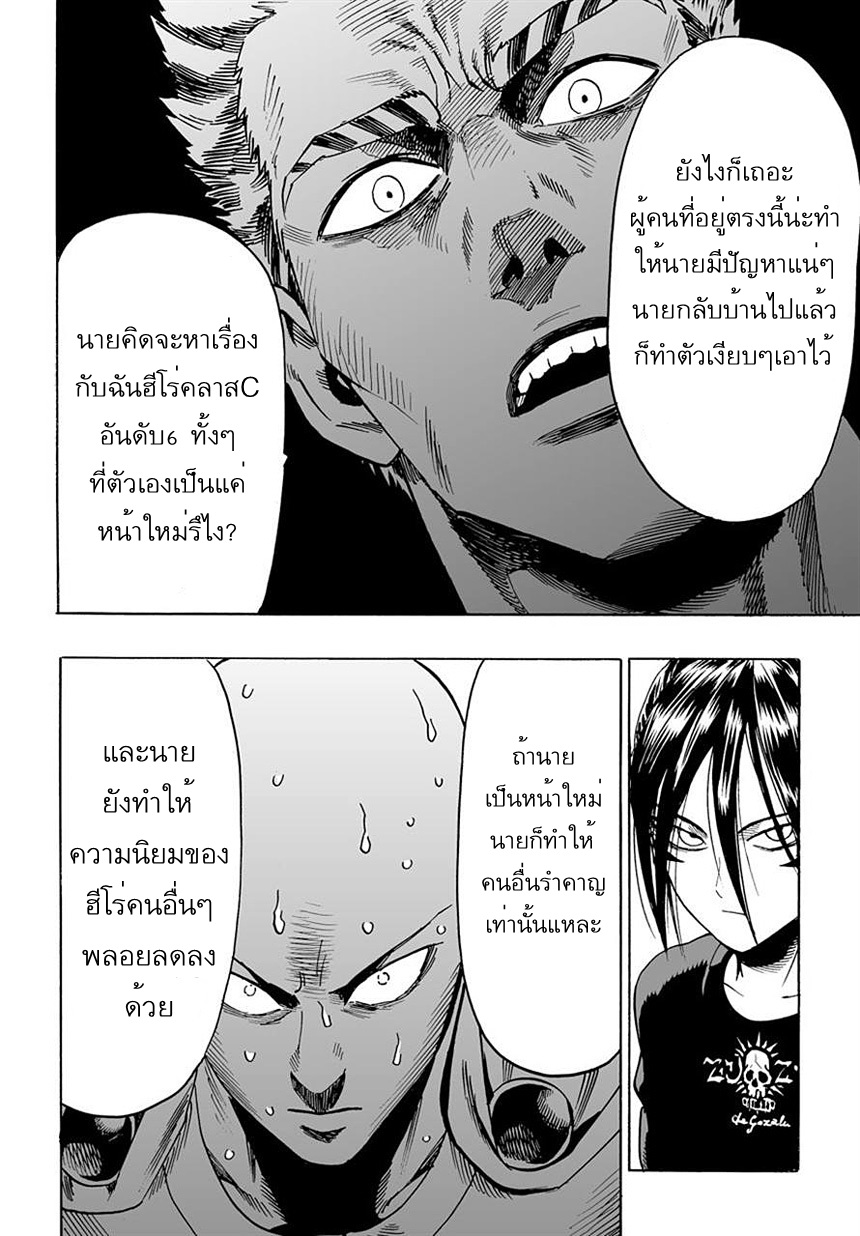 One Punch Man page 10