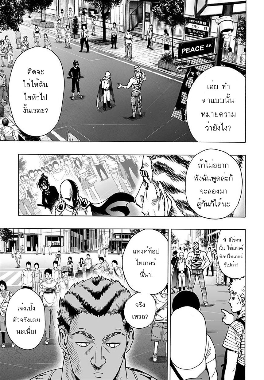 One Punch Man page 11