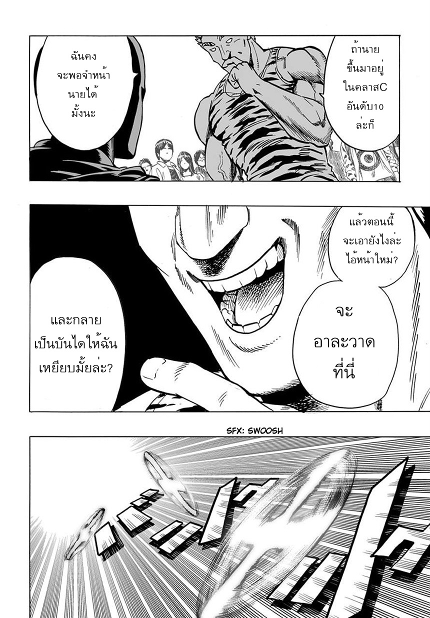 One Punch Man page 12