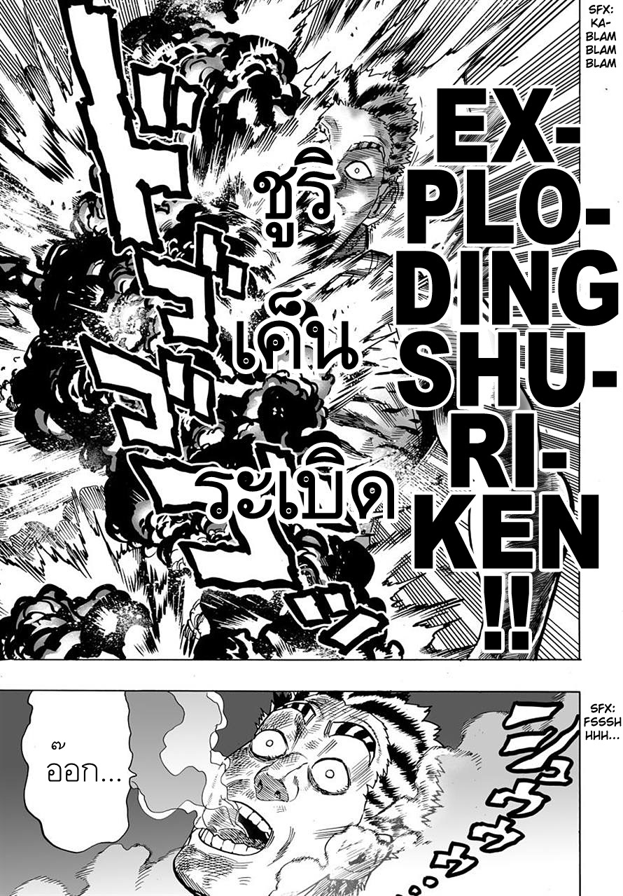 One Punch Man page 13