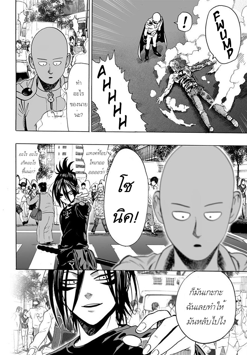 One Punch Man page 14