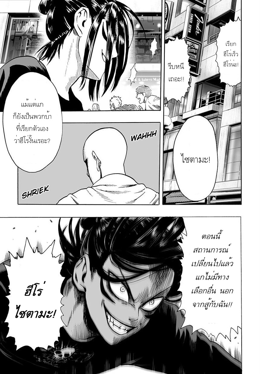 One Punch Man page 15