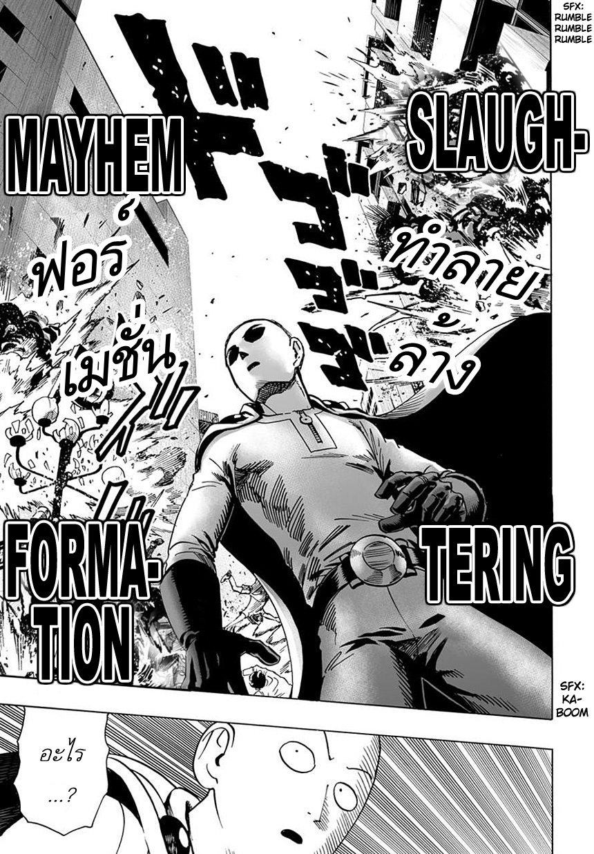 One Punch Man page 20