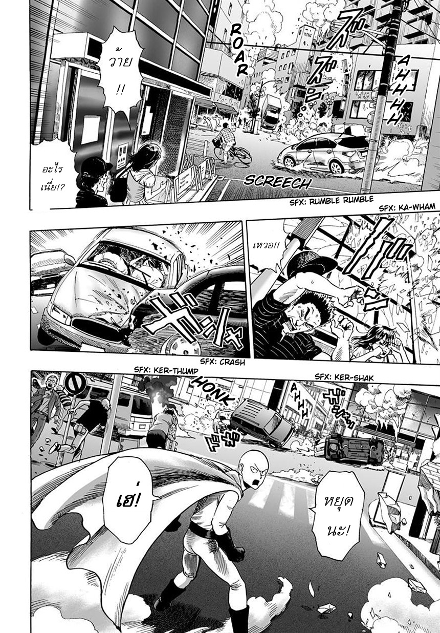 One Punch Man page 21