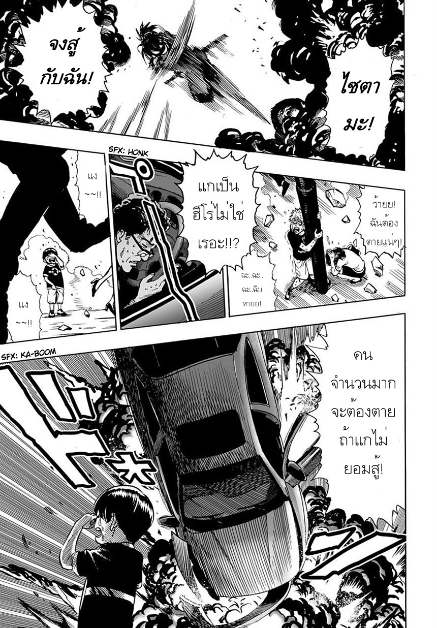 One Punch Man page 22