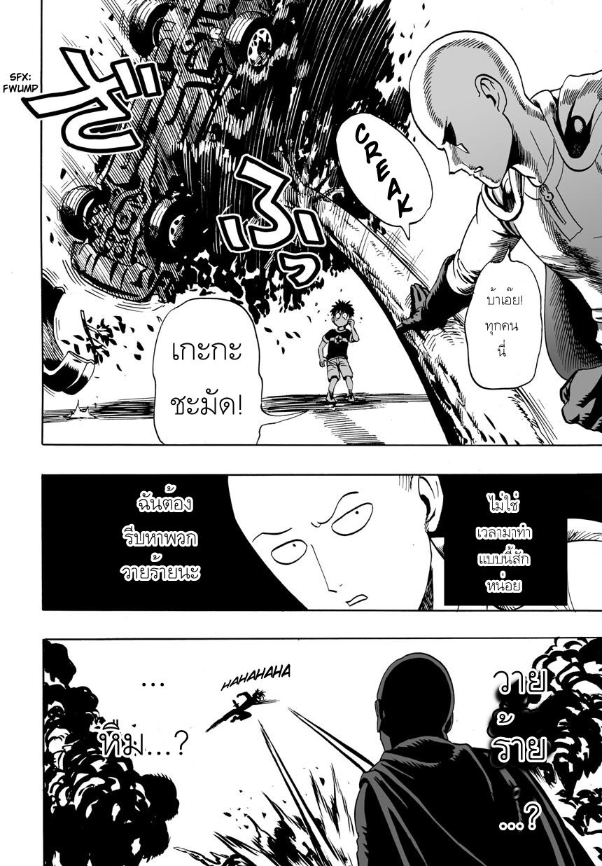 One Punch Man page 23