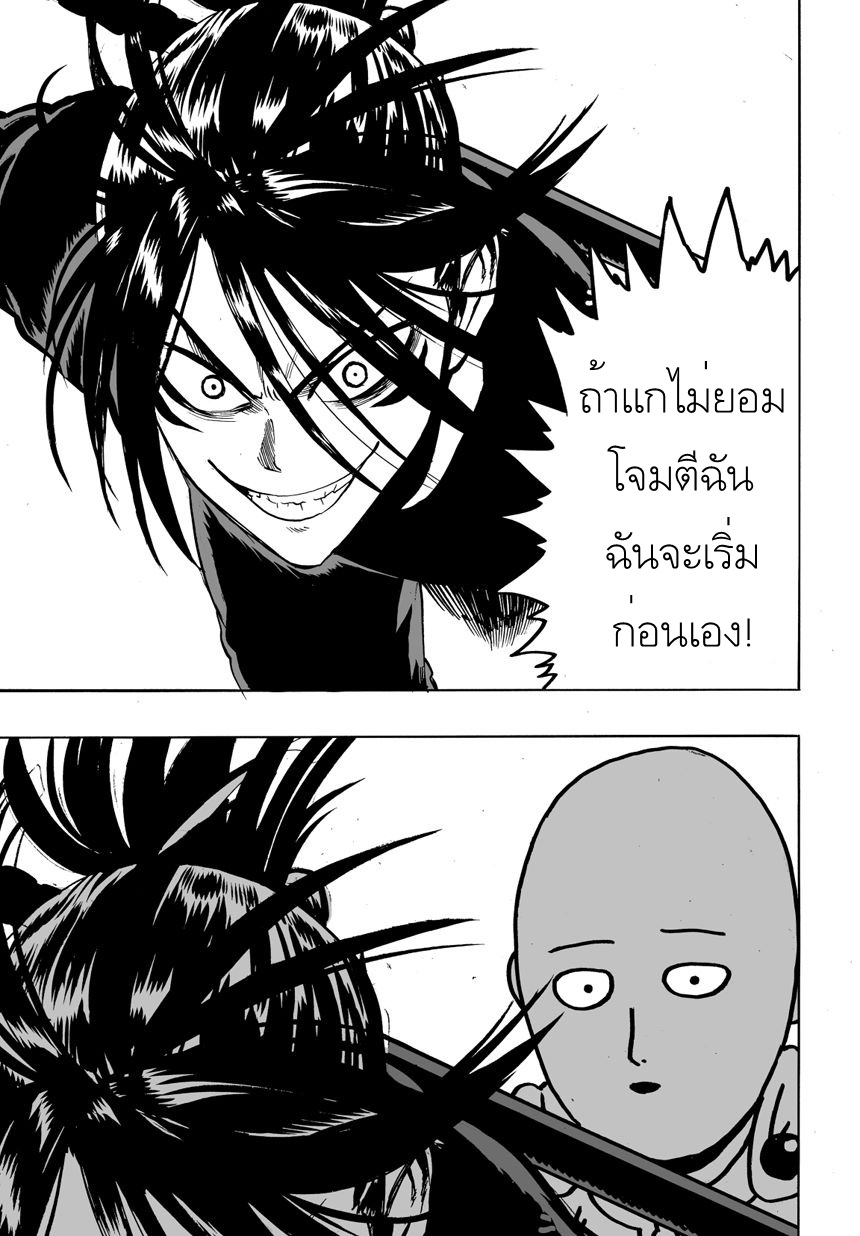 One Punch Man page 24