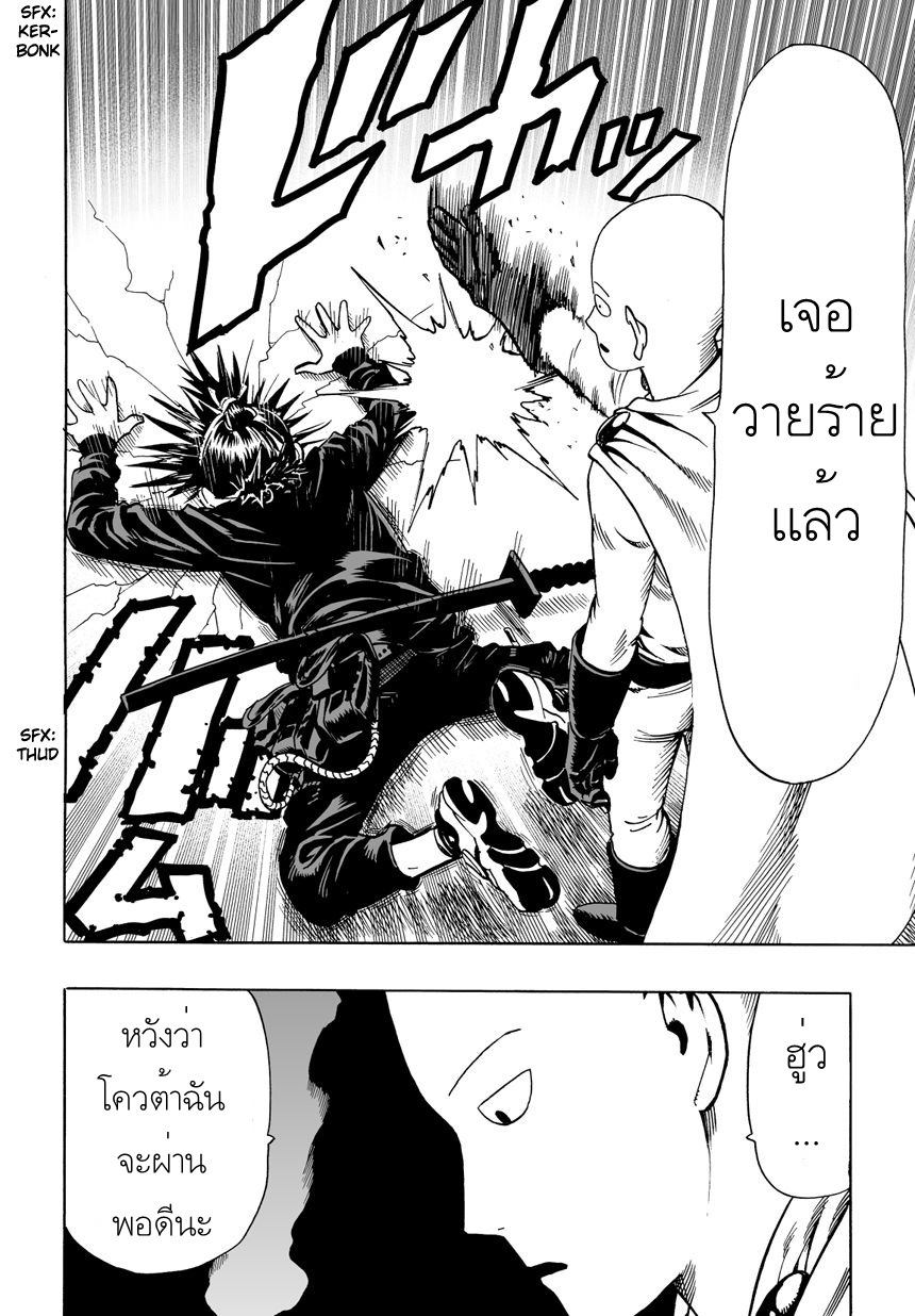 One Punch Man page 25