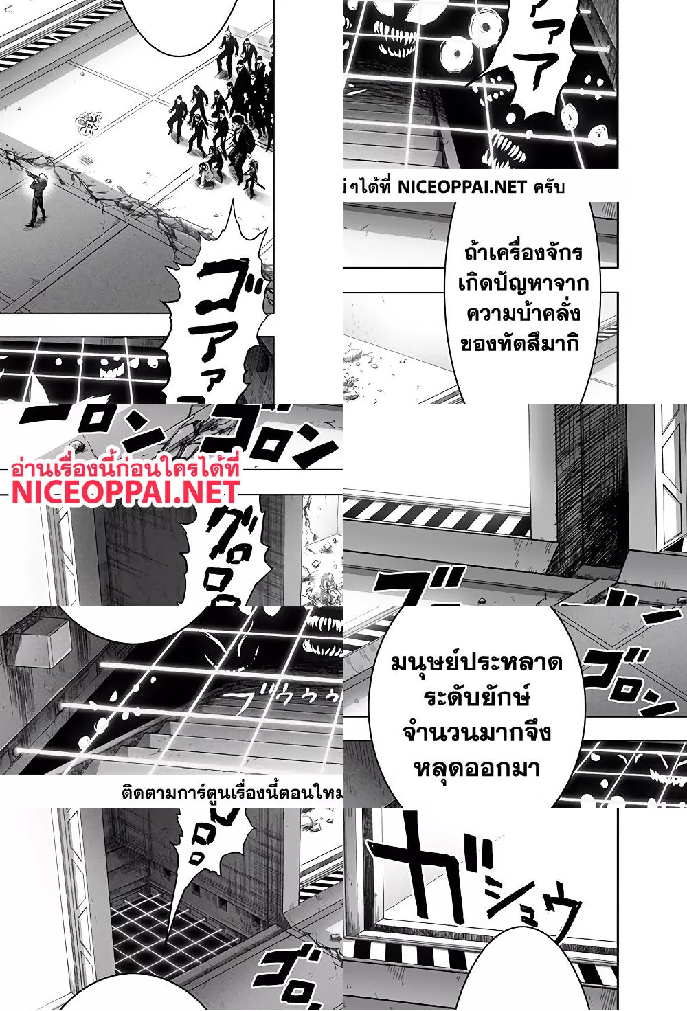 One Punch Man page 14