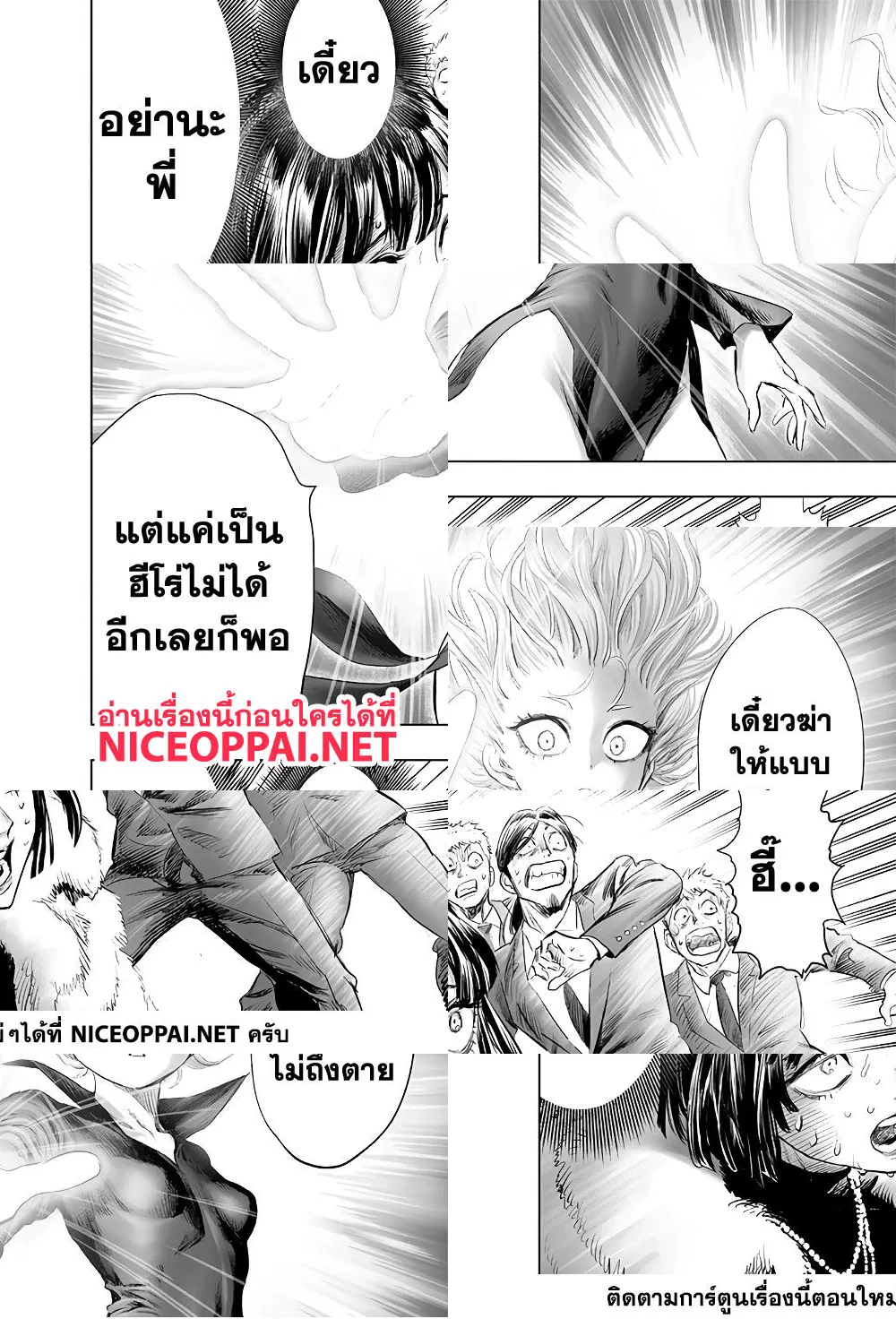 One Punch Man page 32