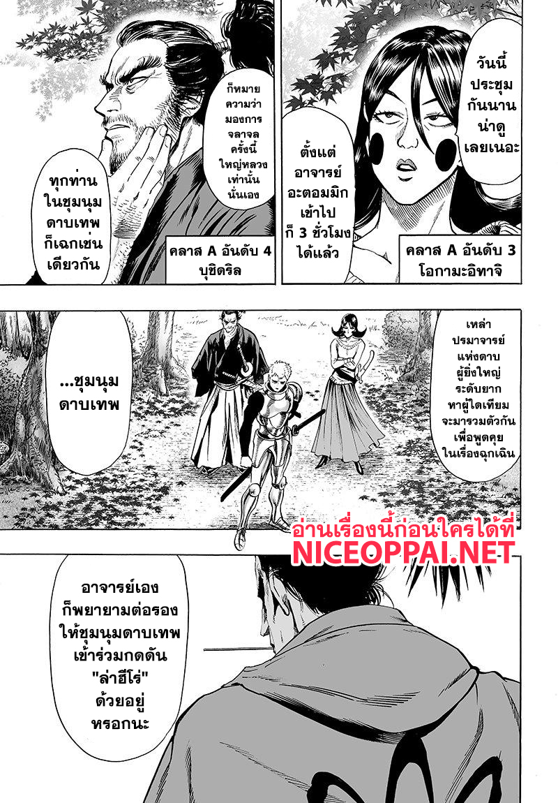One Punch-Man page 3