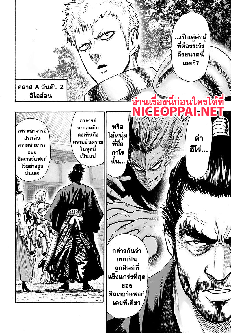 One Punch-Man page 4